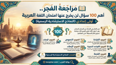 امتحان اللغة العربية أولي إعدادي