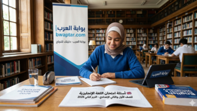 اللغة الإنجليزية للصف الأول والثاني الإعدادي