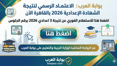الروابط المباشرة لوزارة التربية والتعليم