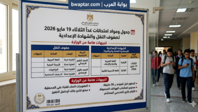 امتحانات صفوف النقل والشهادة الإعدادية