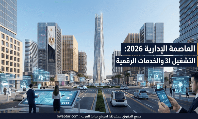 التشغيل الكامل والخدمات الرقمية
