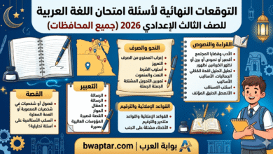 امتحان اللغة العربية