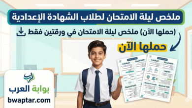 ورقتين فقط لطلاب الشهادة الإعدادية