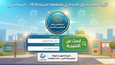 الصف الأول الإعدادي محافظة الجيزة