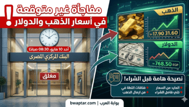 أسعار الذهب والدولار اليوم الأحد 10 مايو