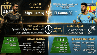 زد ضد الجونة – الدوري المصري الممتاز