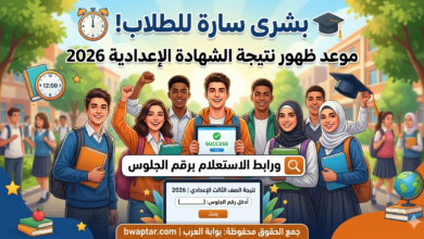 موعد ظهور نتيجة الشهادة الإعدادية