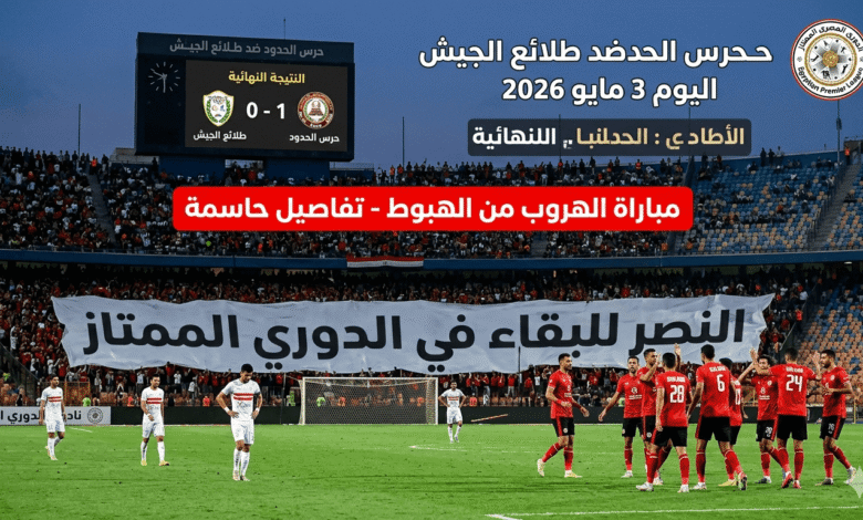 حرس الحدود وطلائع الجيش اليوم