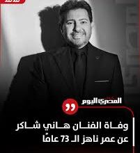 الفنان هاني شاكر