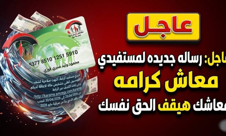 تكافل وكرامة لشهر مايو 2026