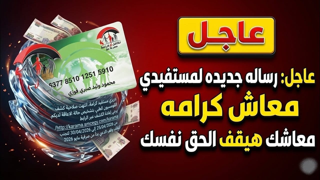 تكافل وكرامة لشهر مايو 2026