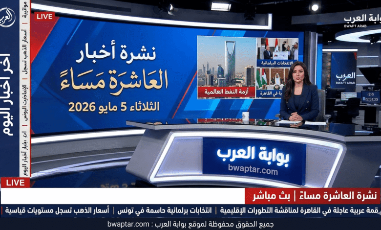 أخبار العاشرة مساءً الثلاثاء 5 مايو