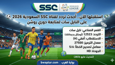قناة SSC السعودية 2026