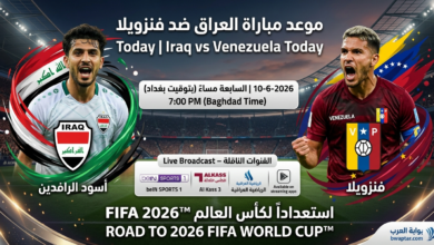 مباراة العراق ضد فنزويلا
