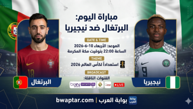البرتغال ضد نيجيريا