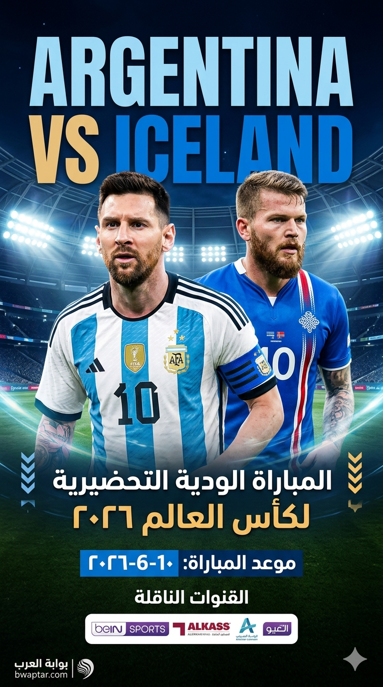 مباراة الأرجنتين ضد أيسلندا