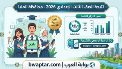 رابط النتيجة الرسمي ونسب النجاح