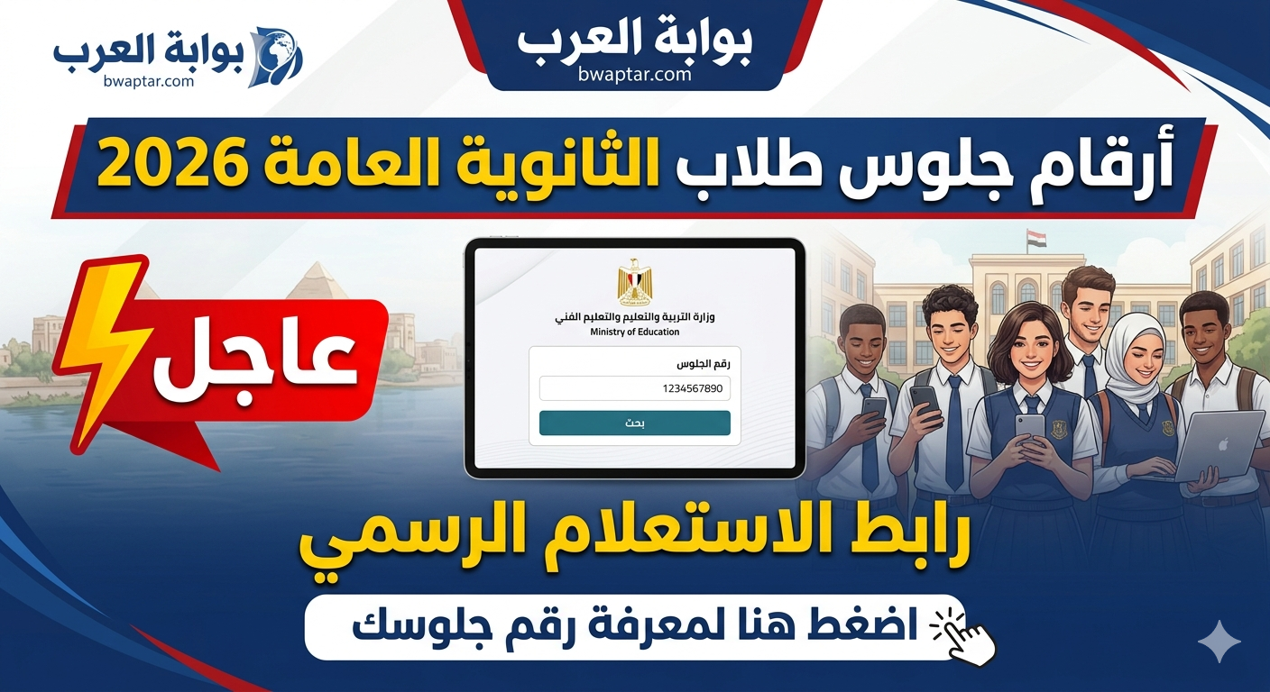 عاجل رابط الاستعلام الرسمي