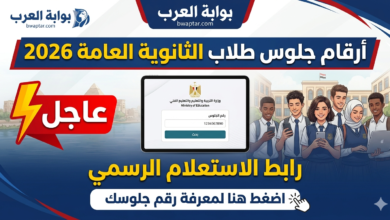 عاجل رابط الاستعلام الرسمي