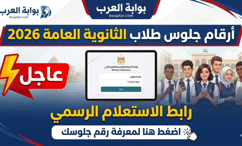 عاجل رابط الاستعلام الرسمي