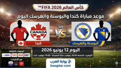 كندا والبوسنة والهرسك