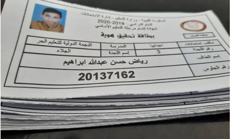 مقرات اللجان الامتحانية