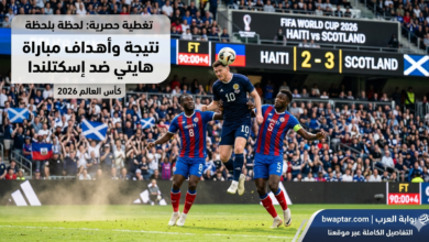 أهداف مباراة هايتي ضد إسكتلندا