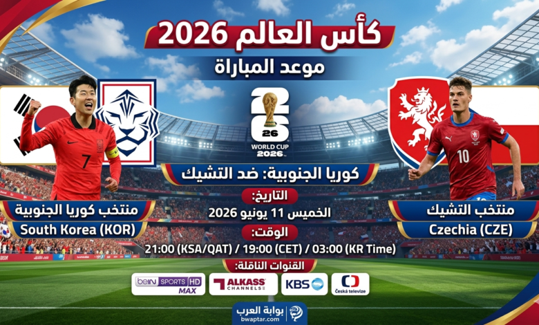 كوريا الجنوبية والتشيك
