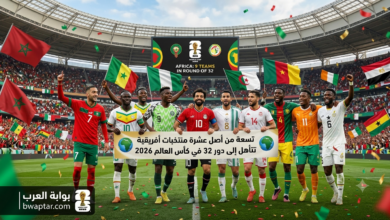 منتخبات أفريقية تتأهل إلى دور 32