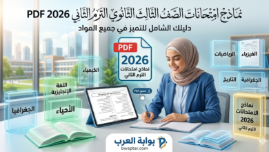 الصف الثالث الثانوي