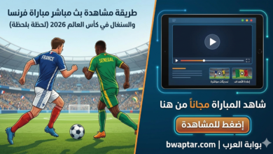 مباراة فرنسا والسنغال