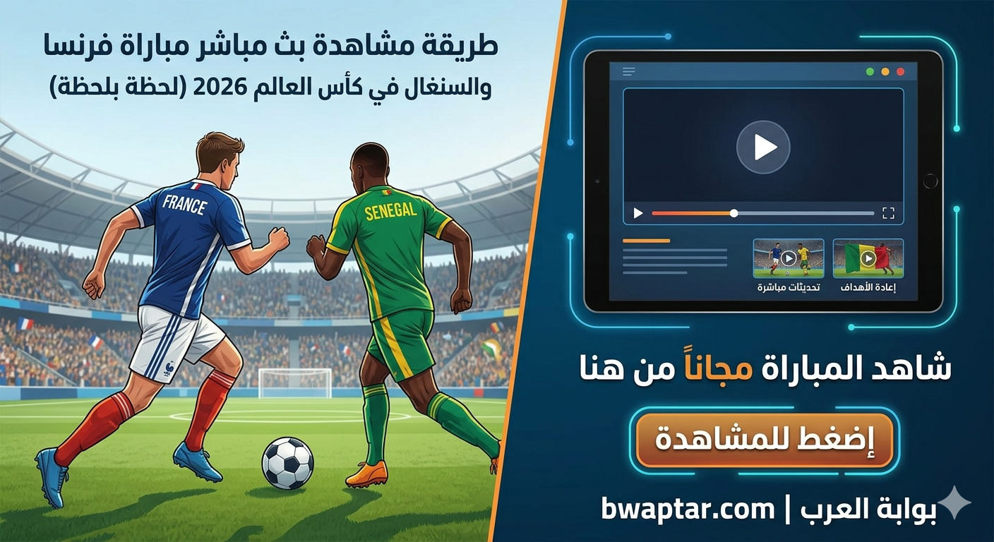 مباراة فرنسا والسنغال