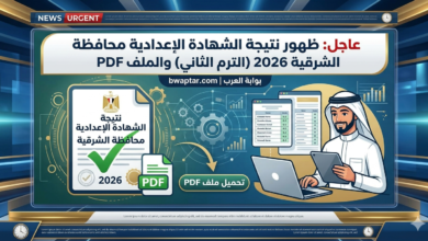 الشهادة الإعدادية