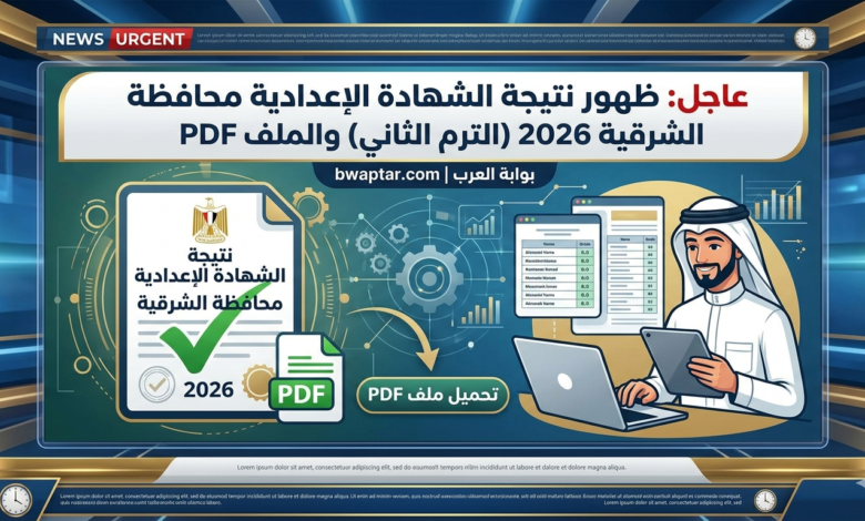 الشهادة الإعدادية