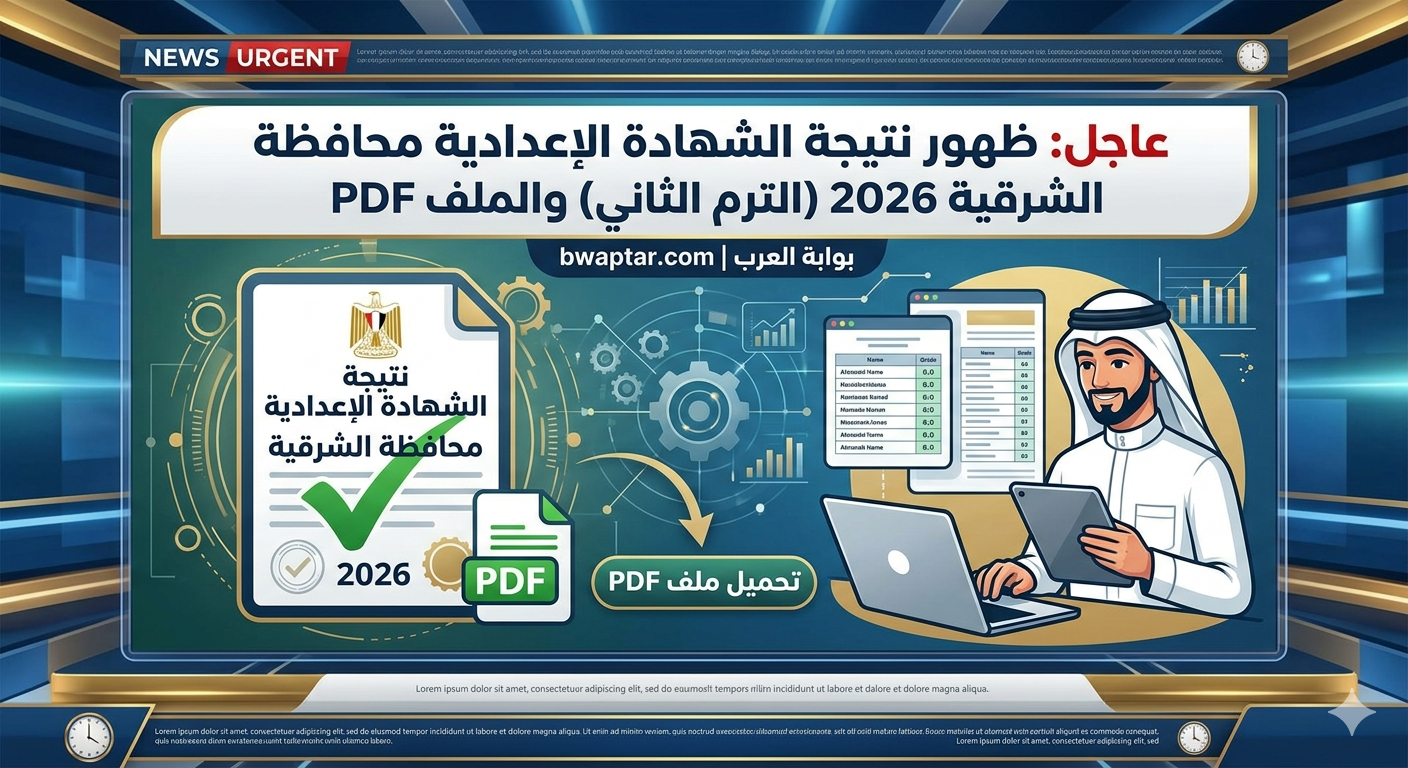 الشهادة الإعدادية