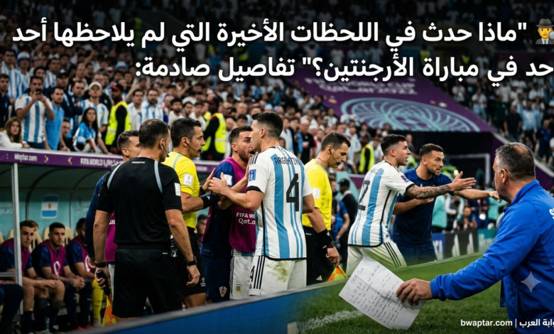 مباراة الأرجنتين