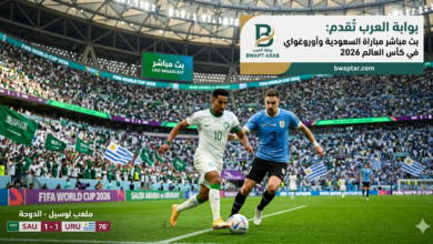 السعودية وأوروغواي