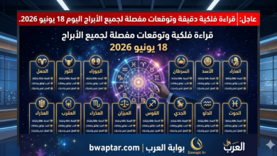 قراءة فلكية دقيقة