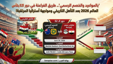 الفراعنة في دور الـ 32
