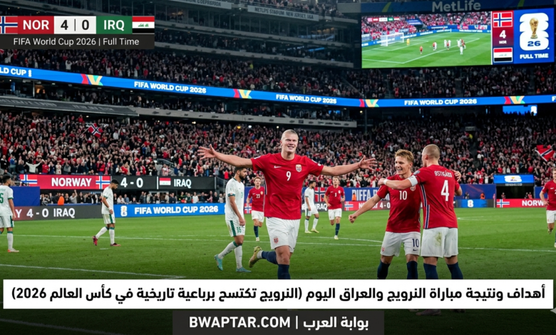 النرويج تكتسح العراق