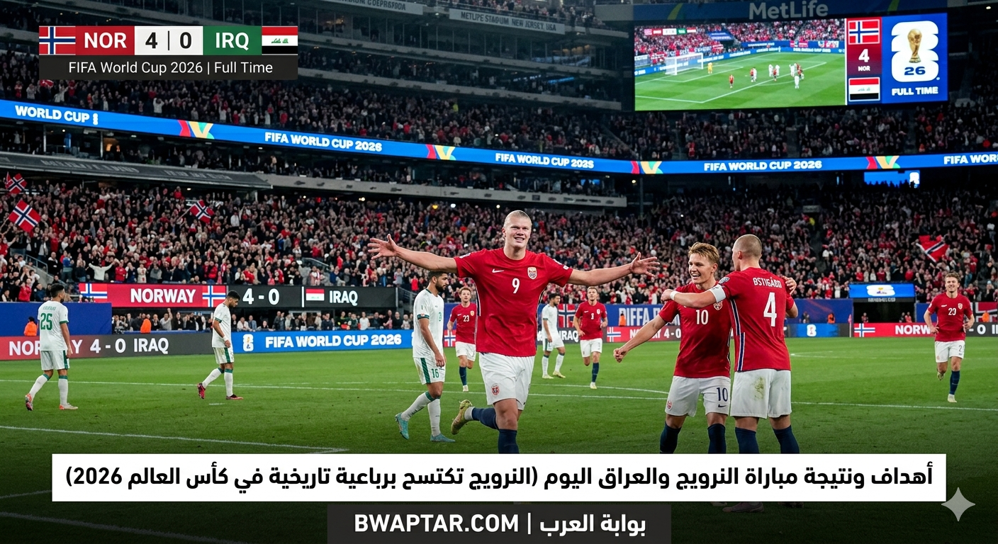 النرويج تكتسح العراق