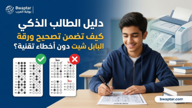 ورقة البابل شيت
