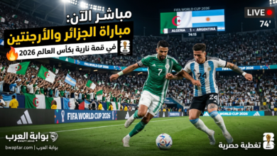 قمة نارية بكأس العالم 2026