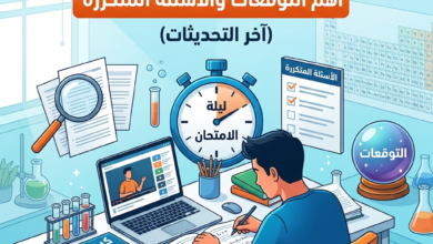 امتحان كيمياء 2026