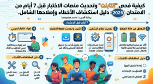 Electronic Exam Platform