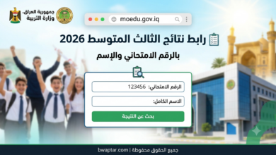 موقع وزارة التربية العراقية