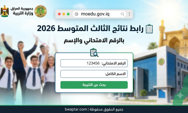 موقع وزارة التربية العراقية