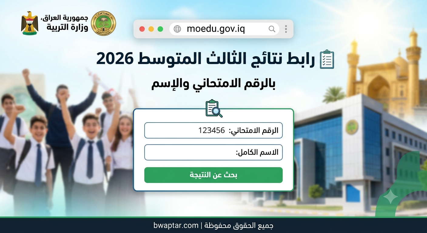 موقع وزارة التربية العراقية