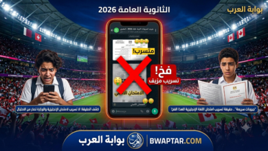 الوزارة تحذر من هذا الفخ!