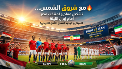 منتخب مصر أمام إيران